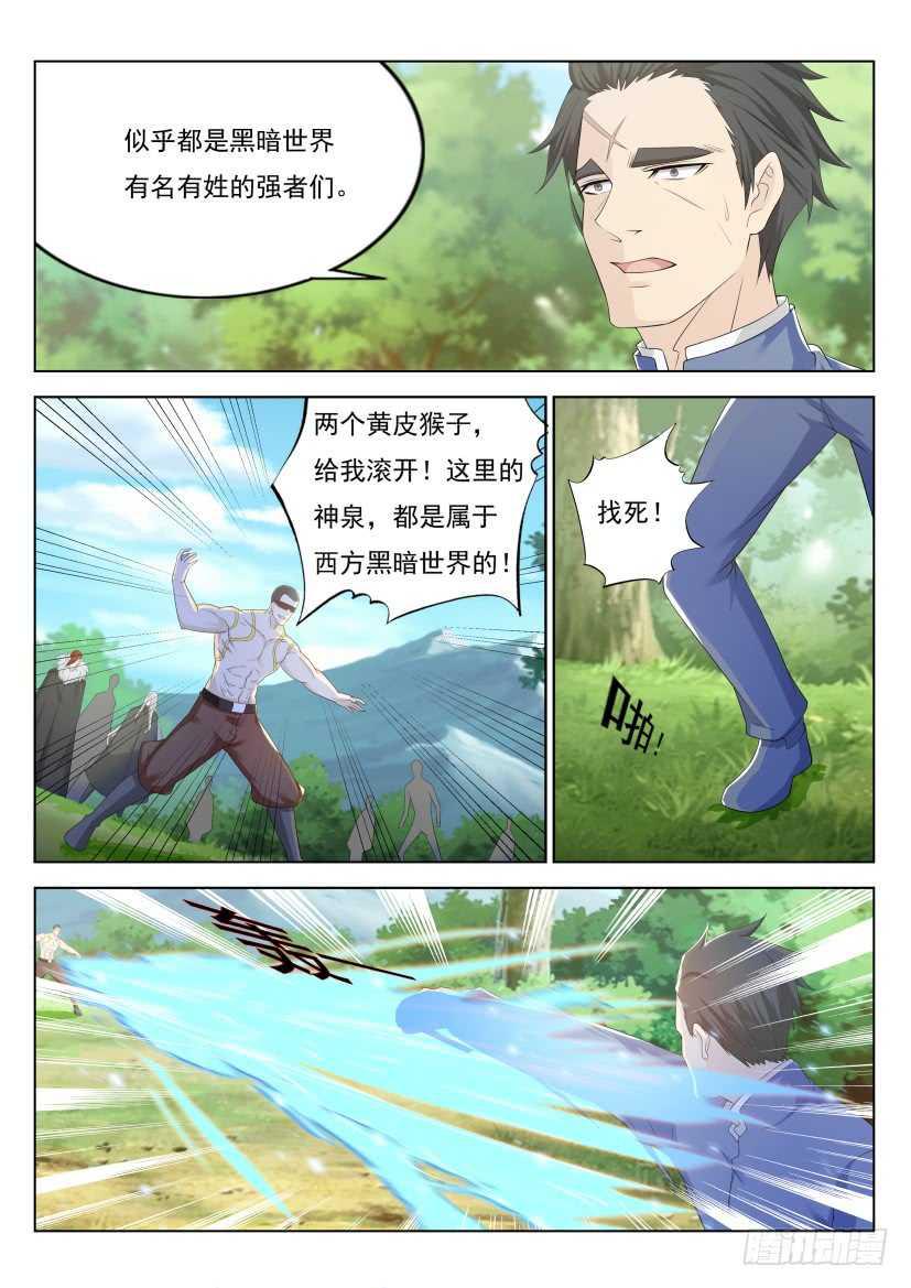 🍲重生之都市修仙 第227回 第1页
