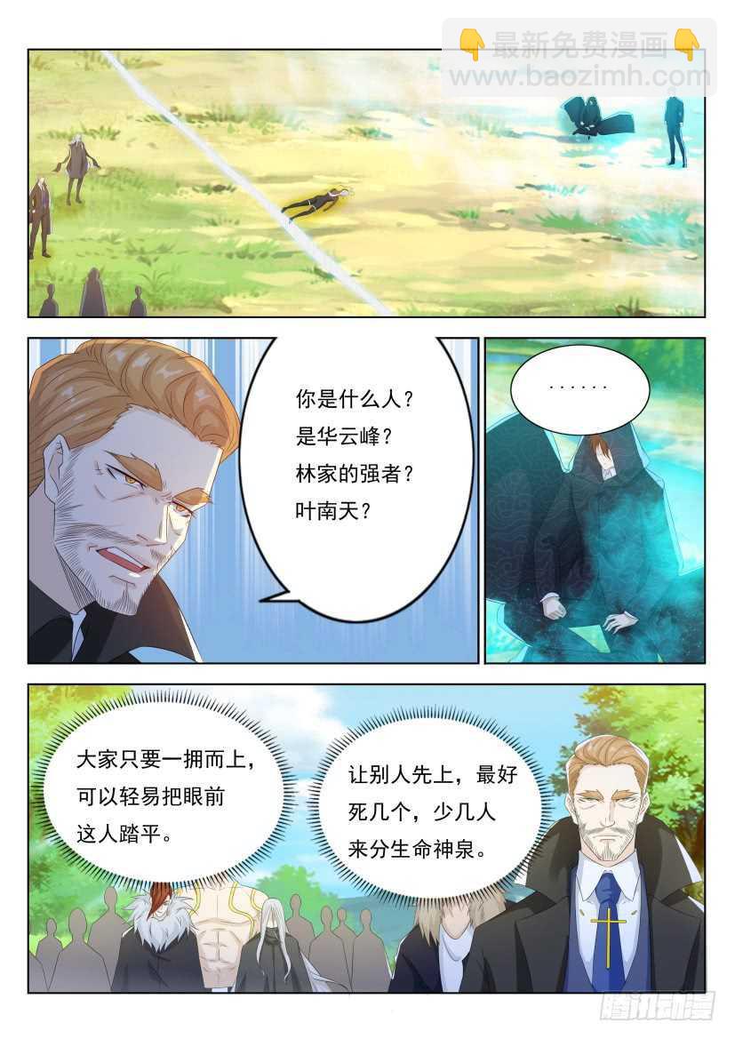 🍲重生之都市修仙 第227回 第10页