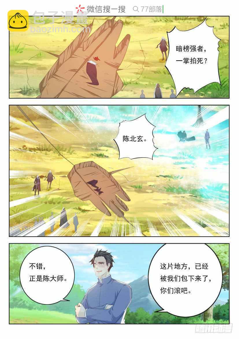 🍲重生之都市修仙 第227回 第13页