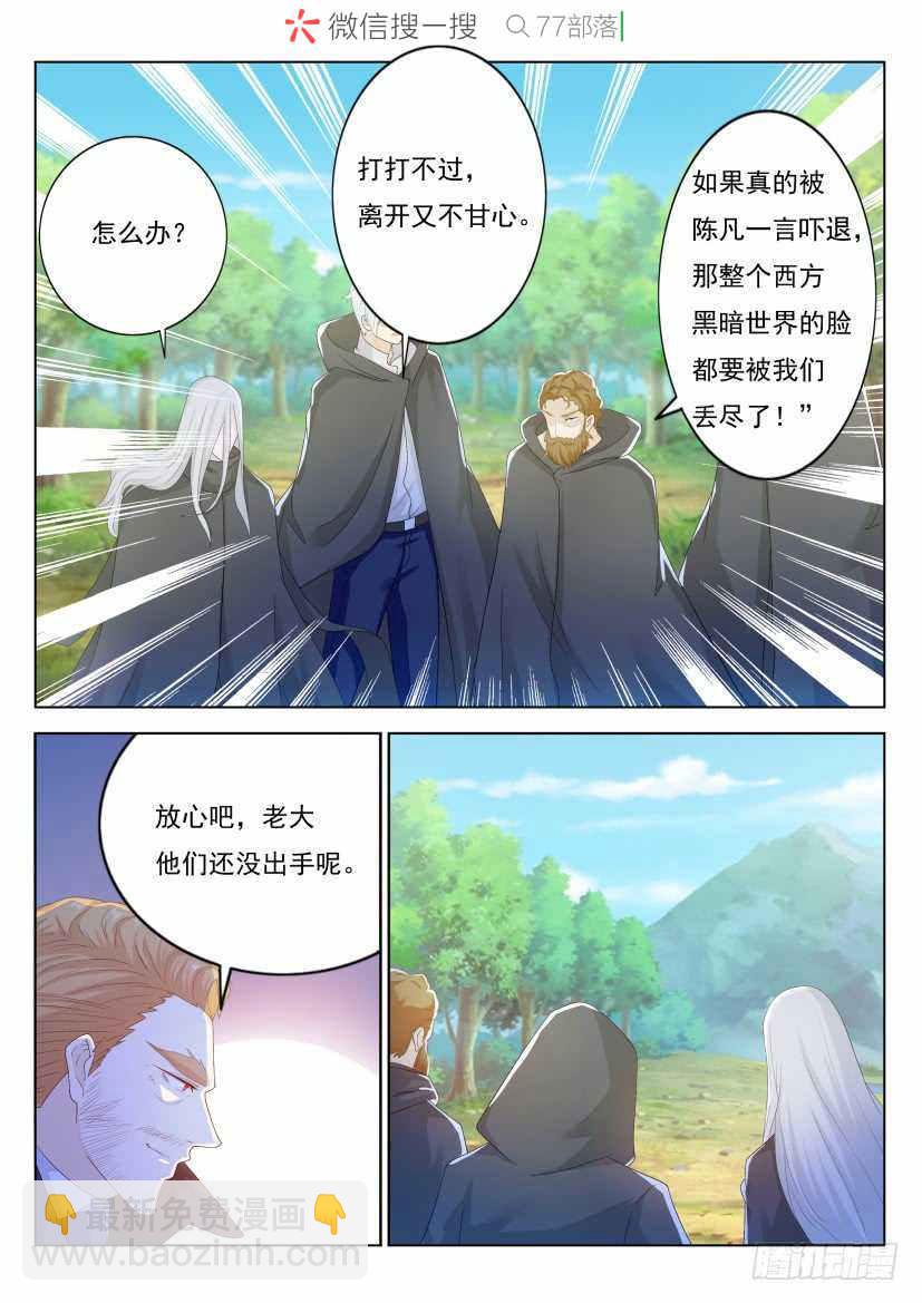 🍲重生之都市修仙 第227回 第14页