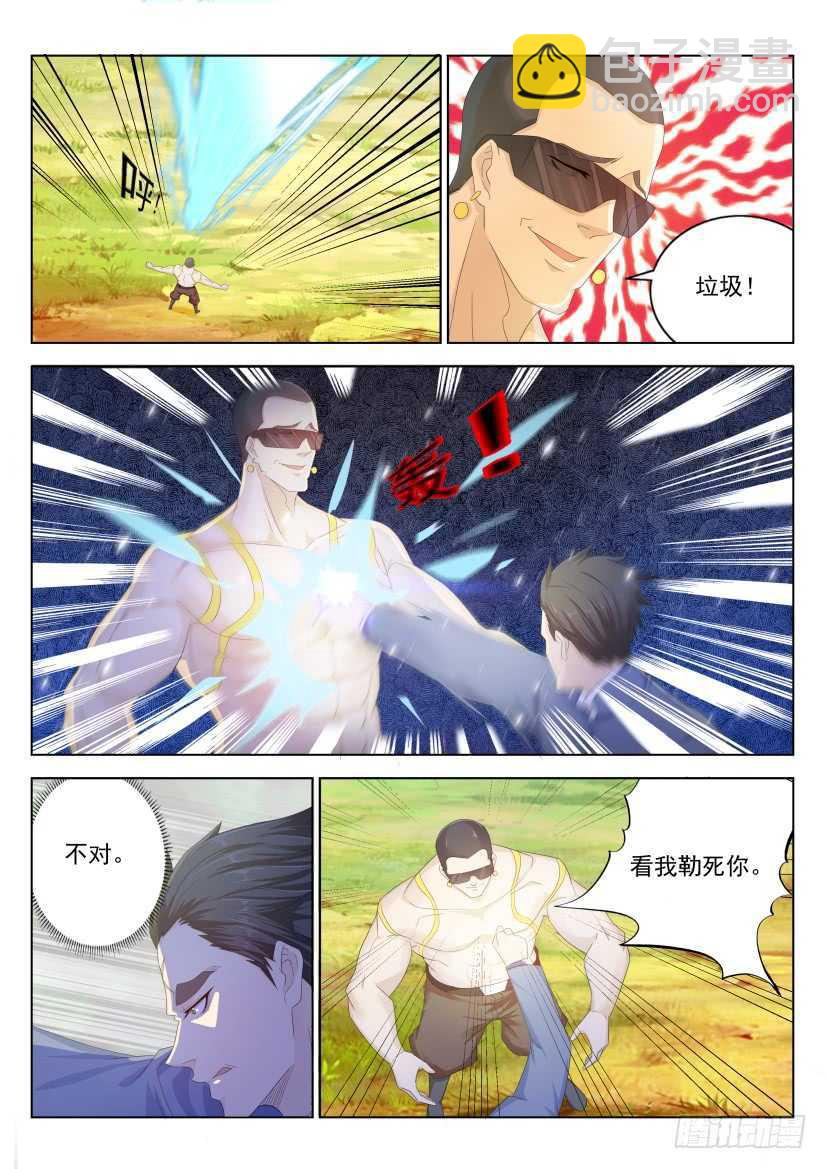 🍲重生之都市修仙 第227回 第2页