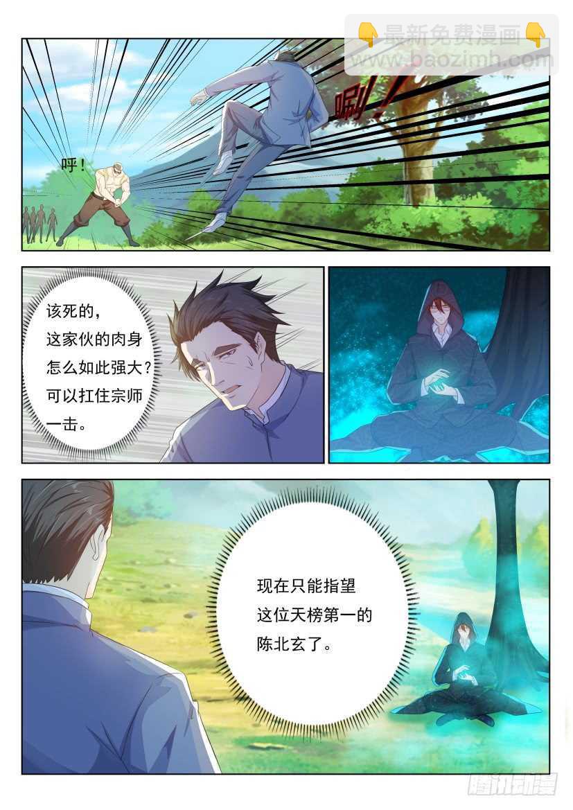 🍲重生之都市修仙 第227回 第3页