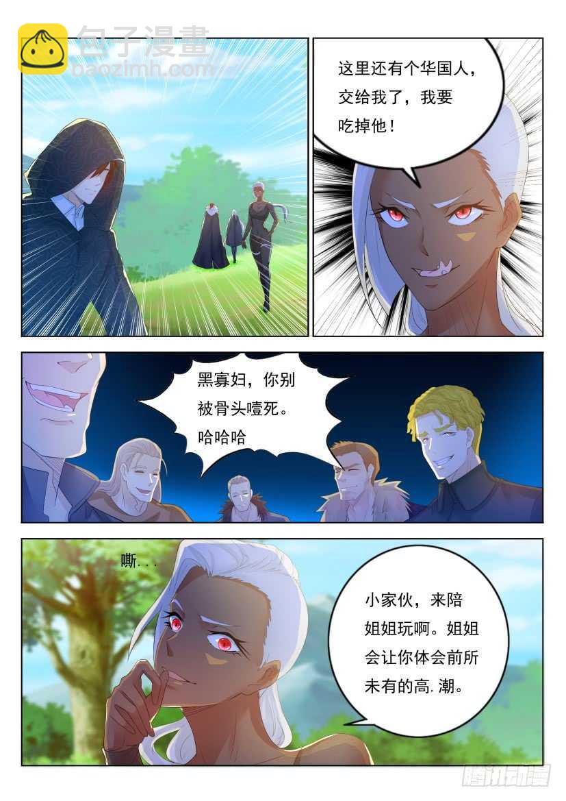🍲重生之都市修仙 第227回 第4页