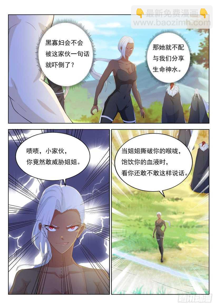 🍲重生之都市修仙 第227回 第7页