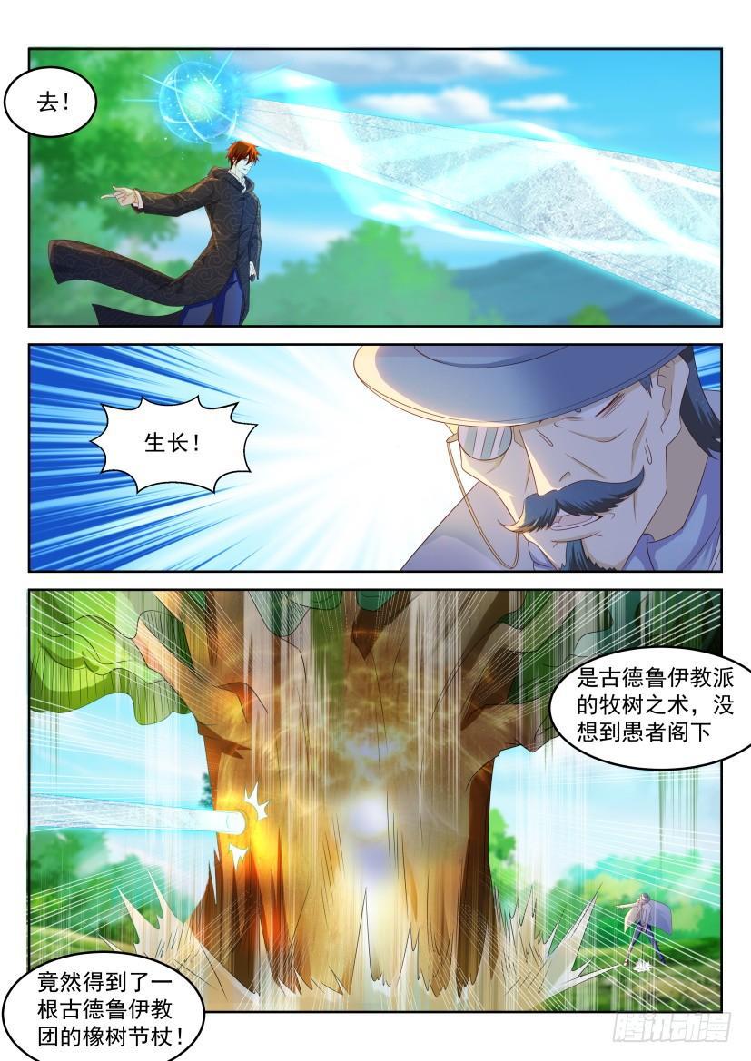 🍲重生之都市修仙 第229回 第1页