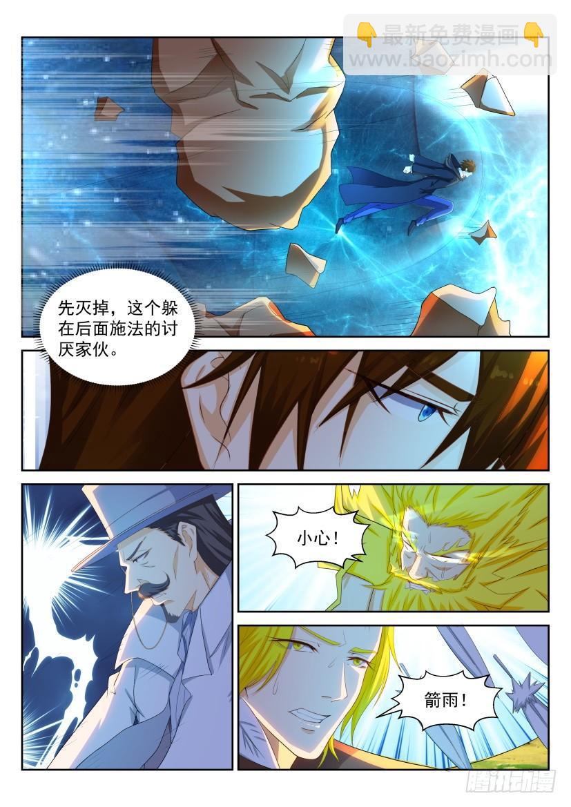 🍲重生之都市修仙 第229回 第14页
