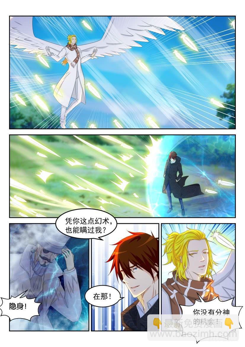 🍲重生之都市修仙 第229回 第15页
