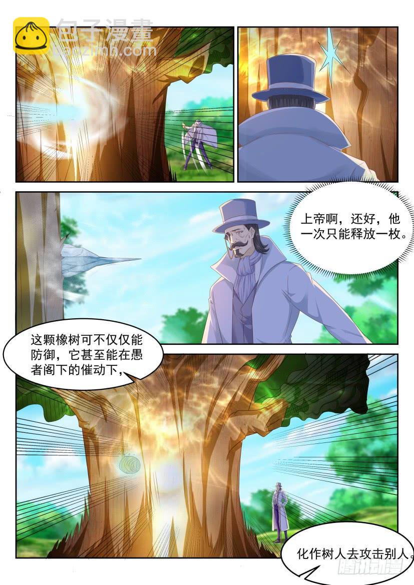 🍲重生之都市修仙 第229回 第2页