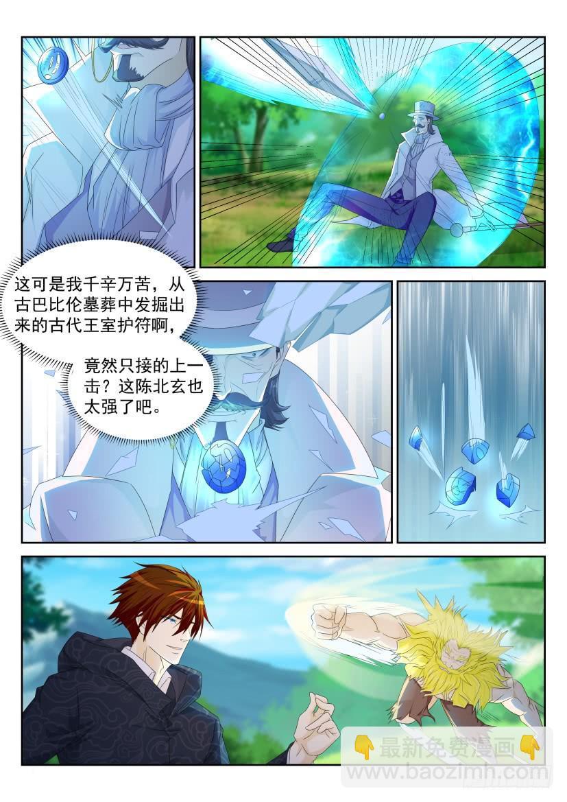 🍲重生之都市修仙 第229回 第6页