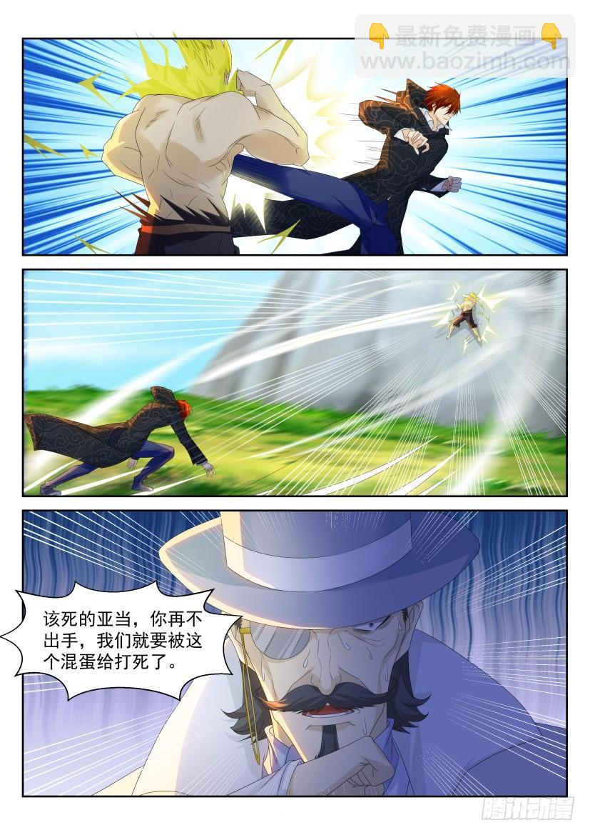 🍲重生之都市修仙 第229回 第8页