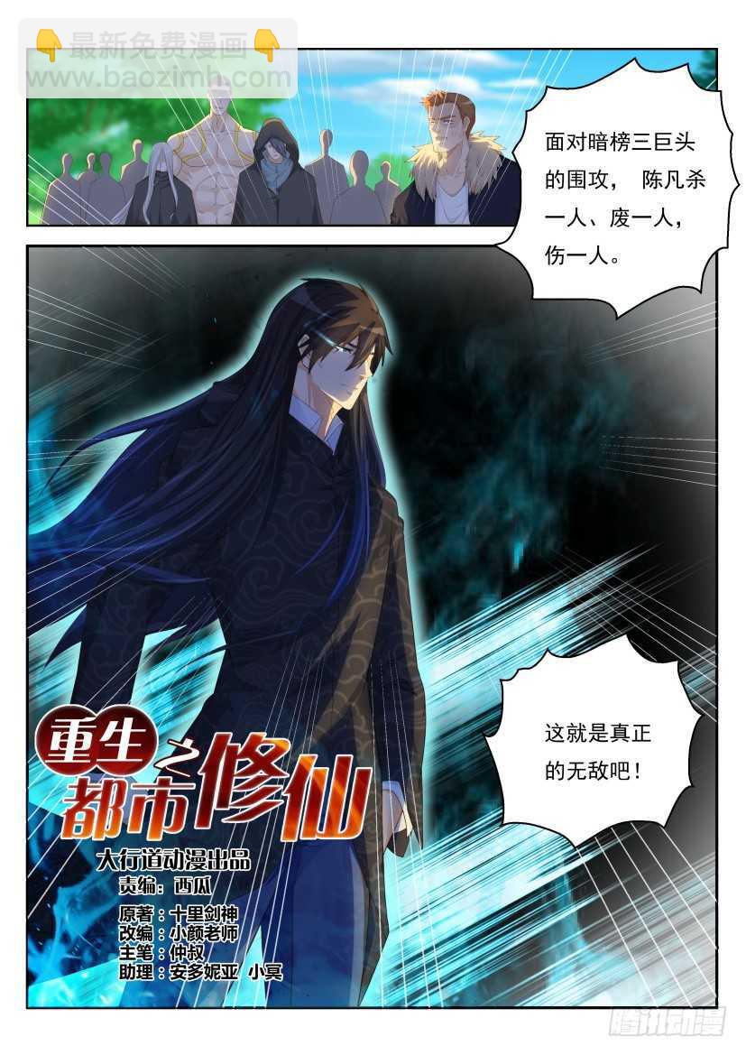 🍲重生之都市修仙 第231回 第12页