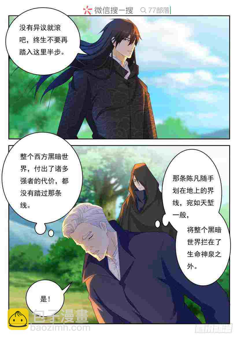 🍲重生之都市修仙 第231回 第14页