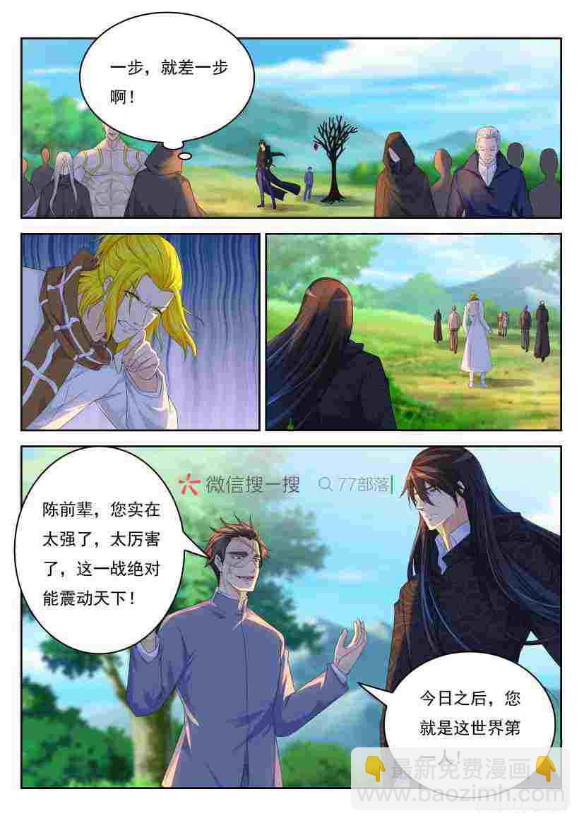 🍲重生之都市修仙 第231回 第15页