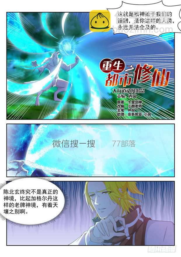 🍲重生之都市修仙 第235回 第10页