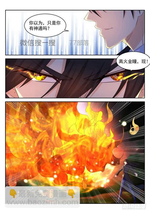 🍲重生之都市修仙 第235回 第11页