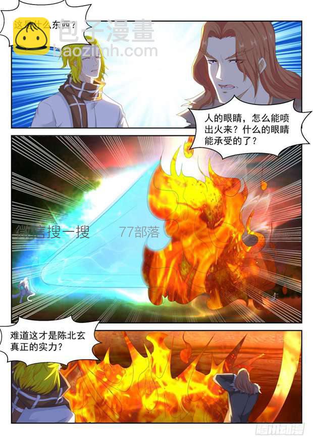 🍲重生之都市修仙 第235回 第12页
