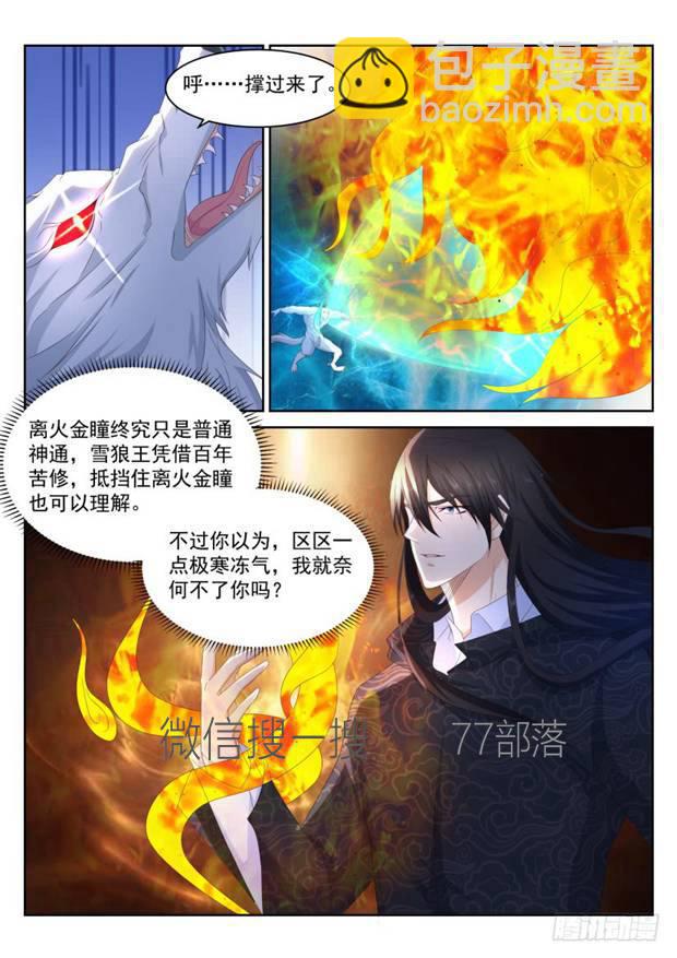 🍲重生之都市修仙 第235回 第14页