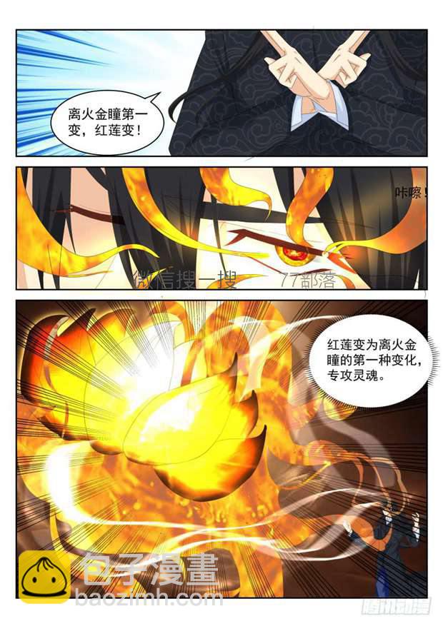 🍲重生之都市修仙 第235回 第15页