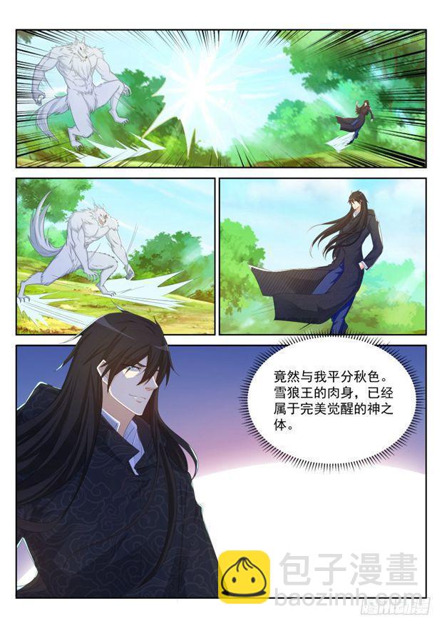 🍲重生之都市修仙 第235回 第2页