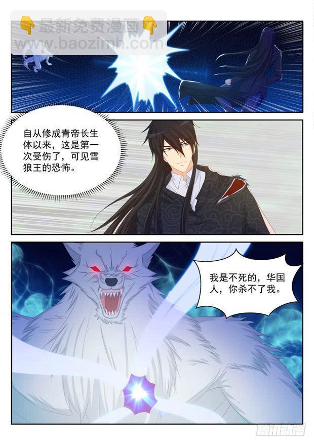 🍲重生之都市修仙 第235回 第5页