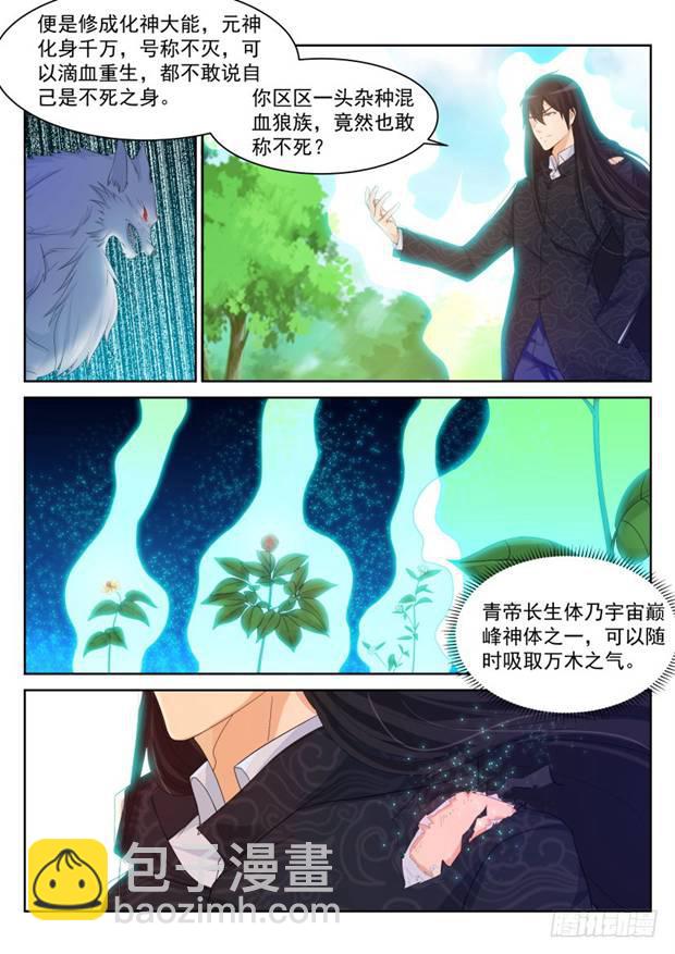 🍲重生之都市修仙 第235回 第6页
