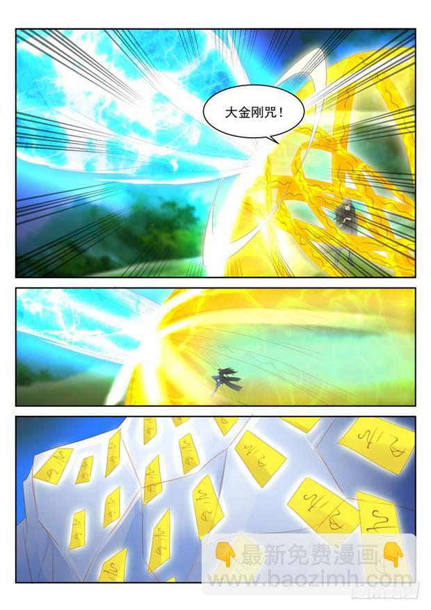🍲重生之都市修仙 第235回 第8页