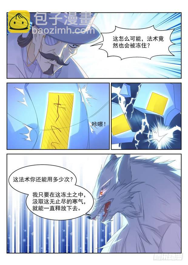 🍲重生之都市修仙 第235回 第9页