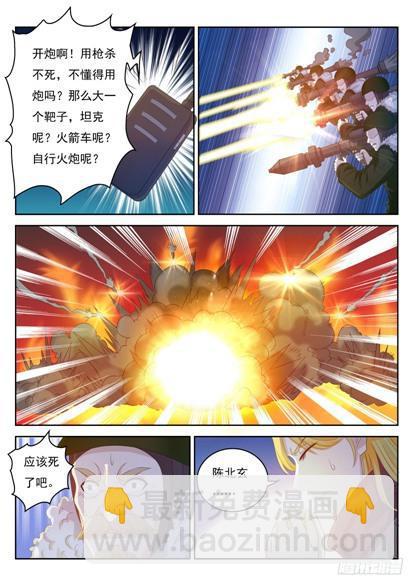 🍲重生之都市修仙 第239回 第10页