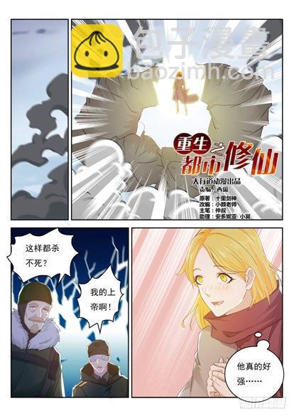 🍲重生之都市修仙 第239回 第11页