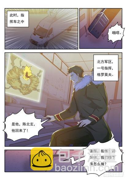 🍲重生之都市修仙 第239回 第12页