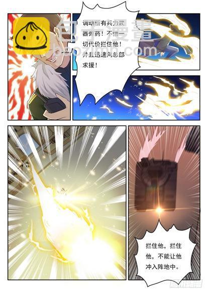 🍲重生之都市修仙 第239回 第13页