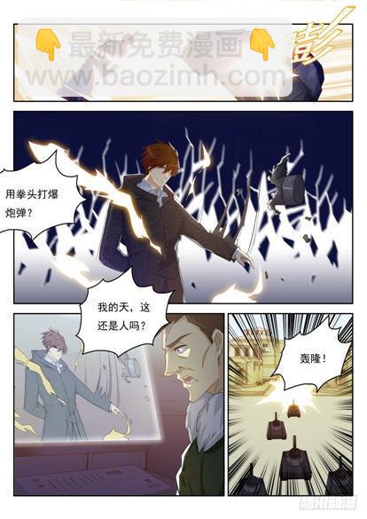🍲重生之都市修仙 第239回 第14页
