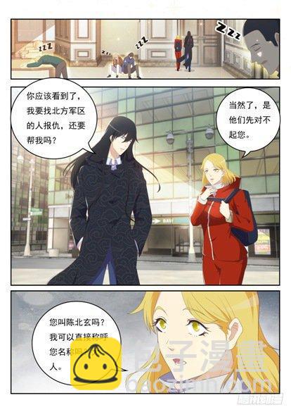 🍲重生之都市修仙 第239回 第2页