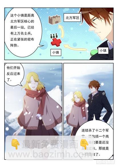 🍲重生之都市修仙 第239回 第4页