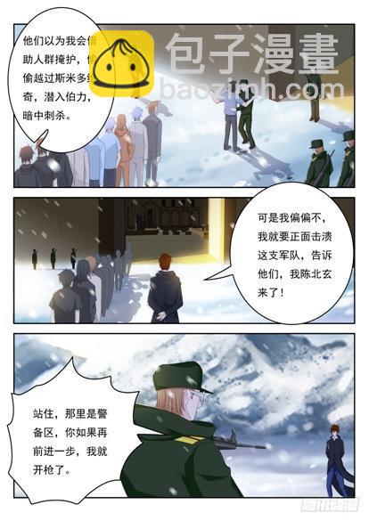 🍲重生之都市修仙 第239回 第5页