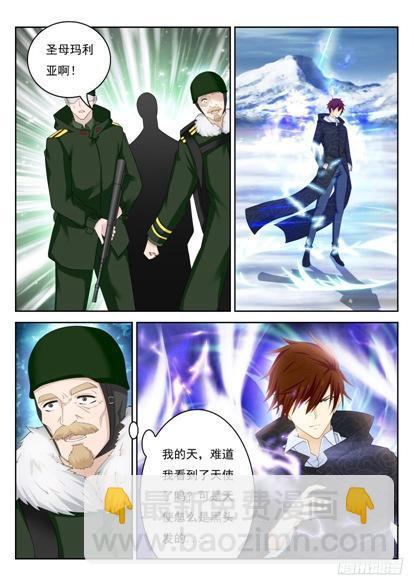 🍲重生之都市修仙 第239回 第7页