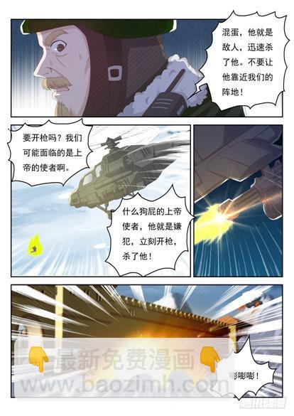 🍲重生之都市修仙 第239回 第8页