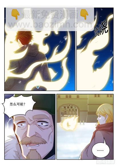 🍲重生之都市修仙 第239回 第9页