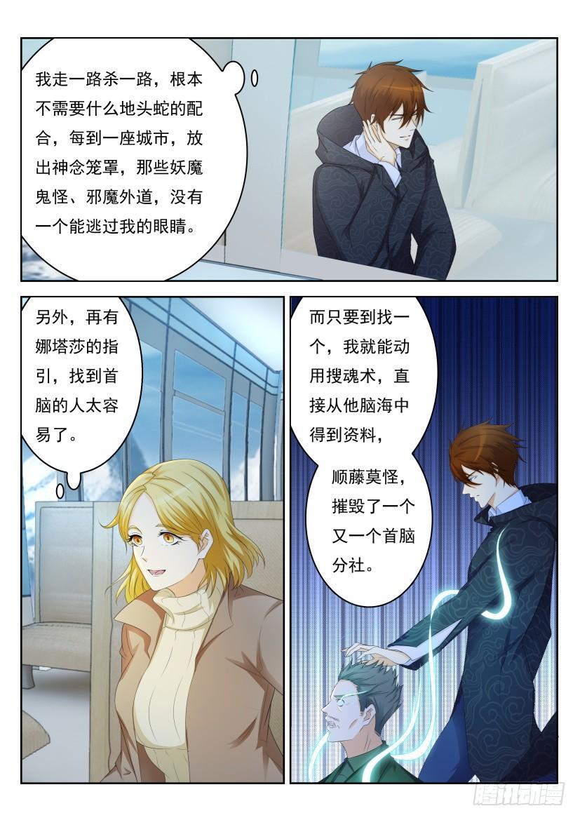 🍲重生之都市修仙 第241回 第1页