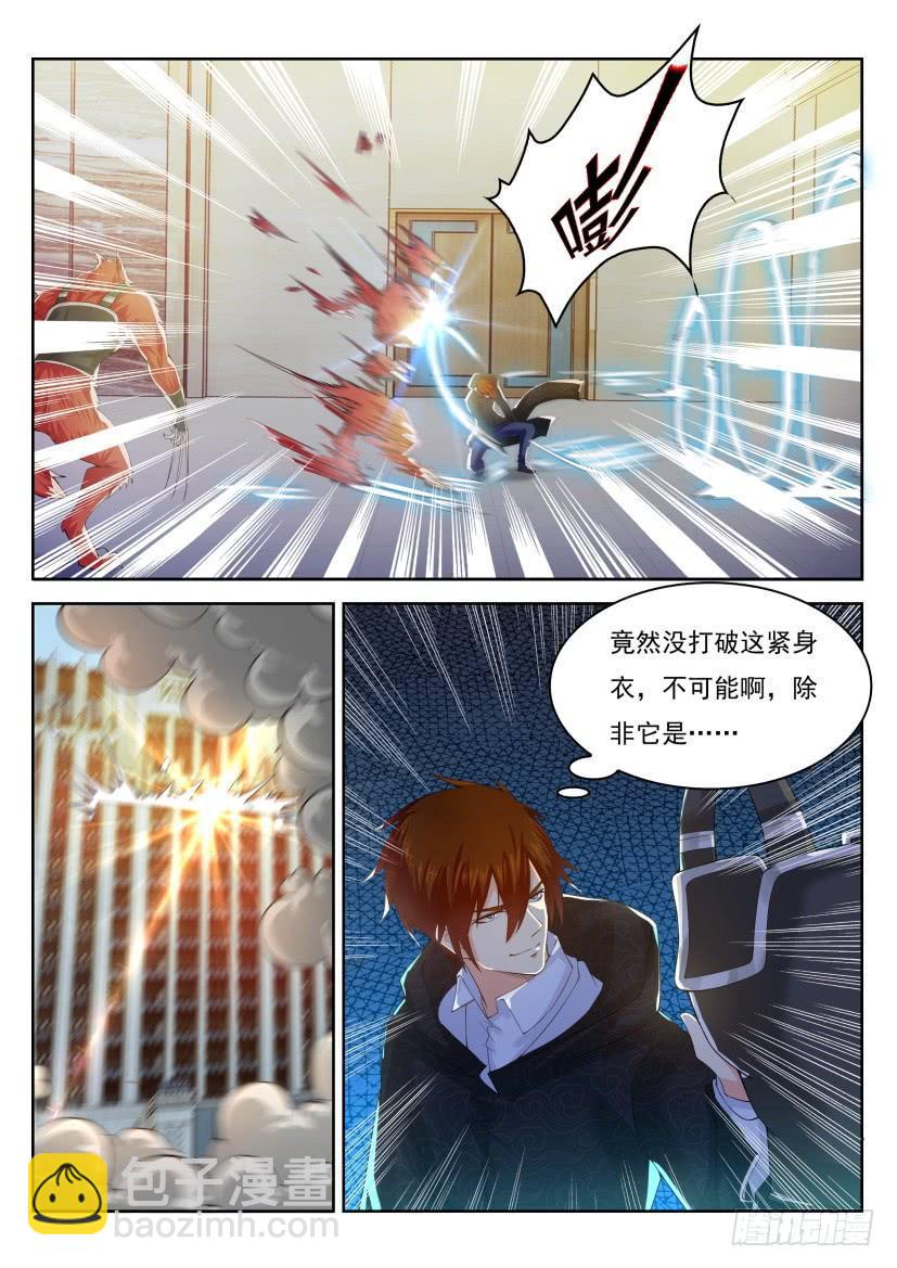🍲重生之都市修仙 第241回 第15页