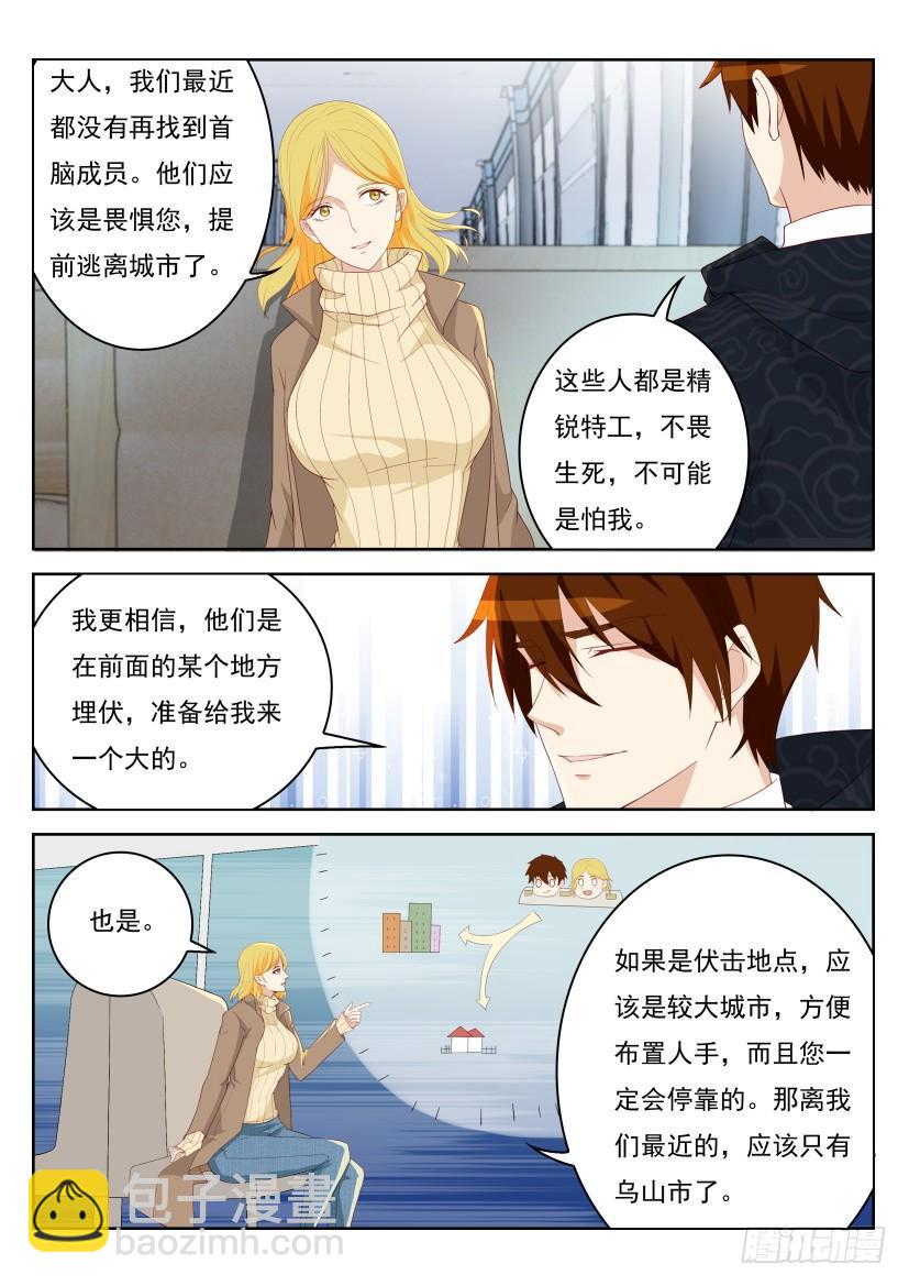 🍲重生之都市修仙 第241回 第2页