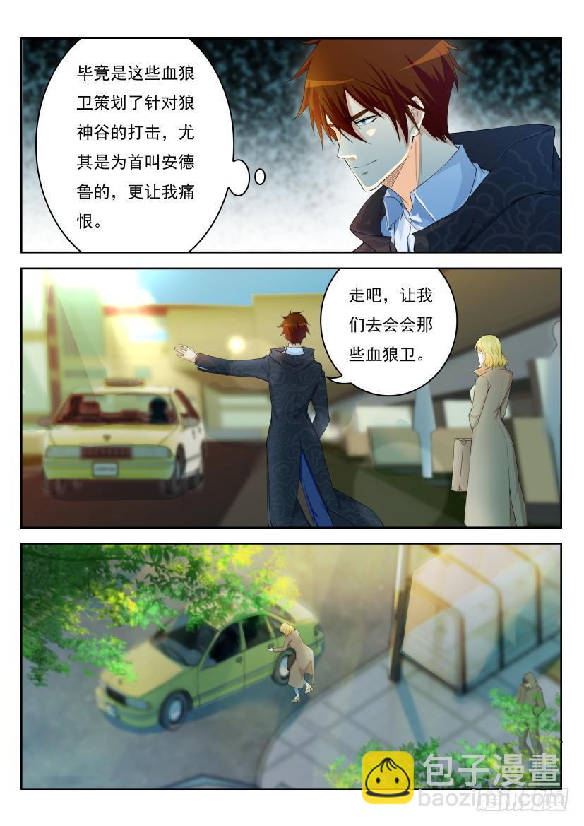 🍲重生之都市修仙 第241回 第5页