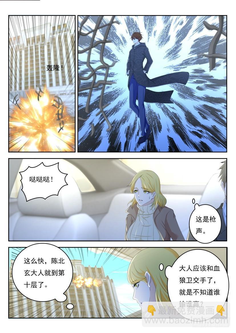 🍲重生之都市修仙 第241回 第7页