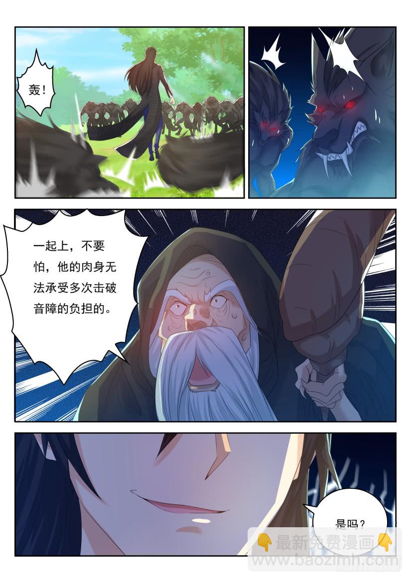 🍲重生之都市修仙 第233回 第5页