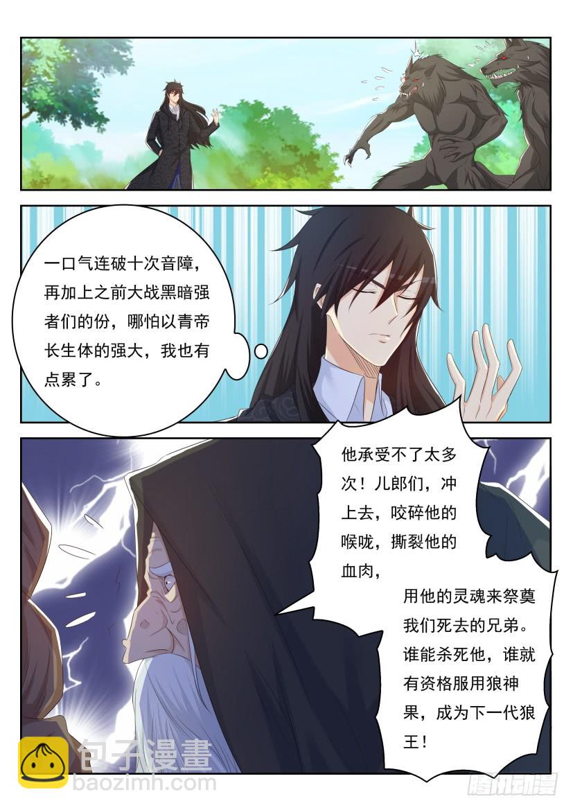 🍲重生之都市修仙 第233回 第7页