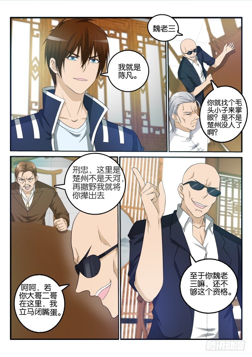 🍲重生之都市修仙 第二十四回 第1页