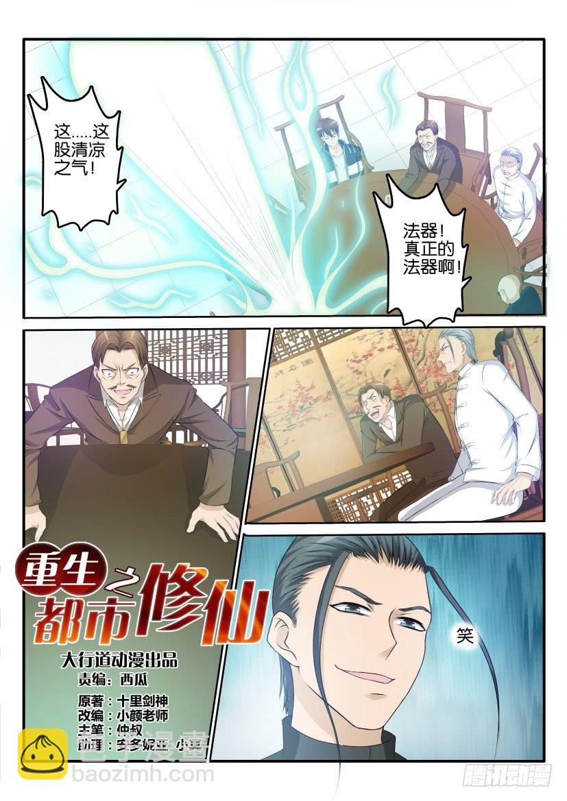 🍲重生之都市修仙 第二十四回 第10页