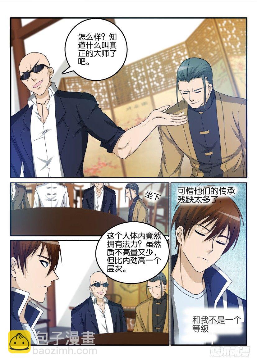 🍲重生之都市修仙 第二十四回 第11页