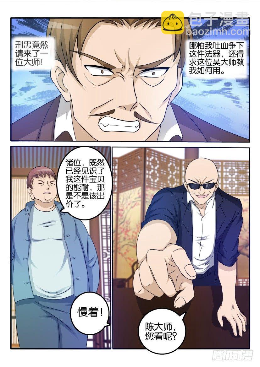 🍲重生之都市修仙 第二十四回 第12页