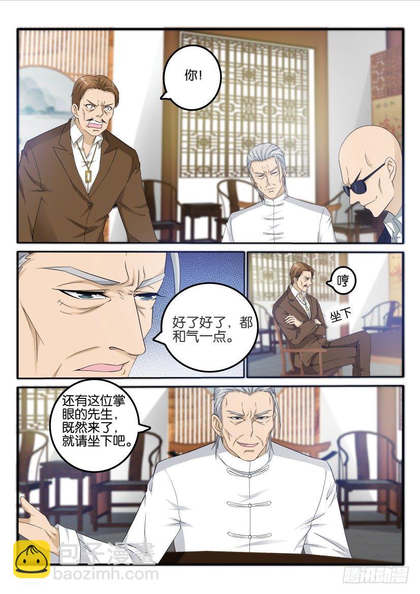 🍲重生之都市修仙 第二十四回 第2页